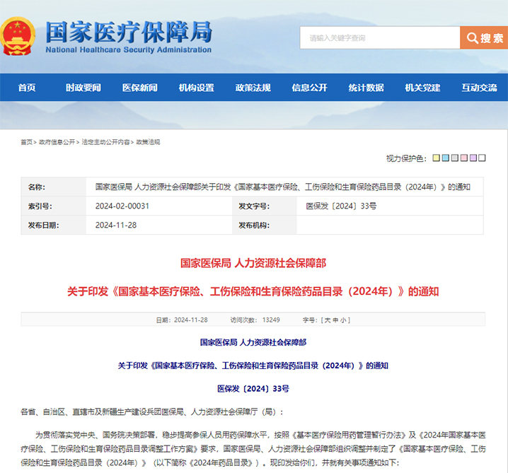 bevictor伟德官网生物沙艾特?纳入国家医保目录，，，，，， 将惠及更多MM患者_bevictor伟德官网 -神经药物生产基地