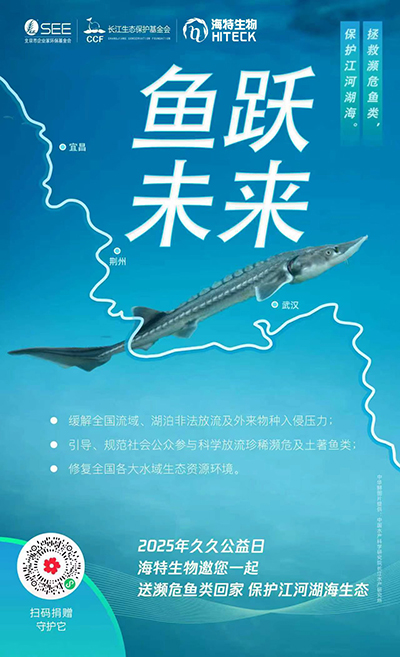 “鱼跃未来”：bevictor伟德官网生物助力长江生态；；；；；bevictor伟德官网 -神经药物生产基地